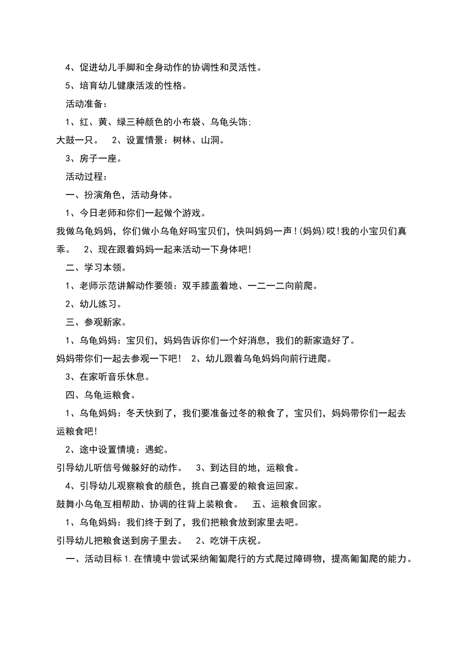 班级活动方案如何设计_第2页