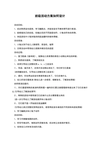 班级活动方案如何设计