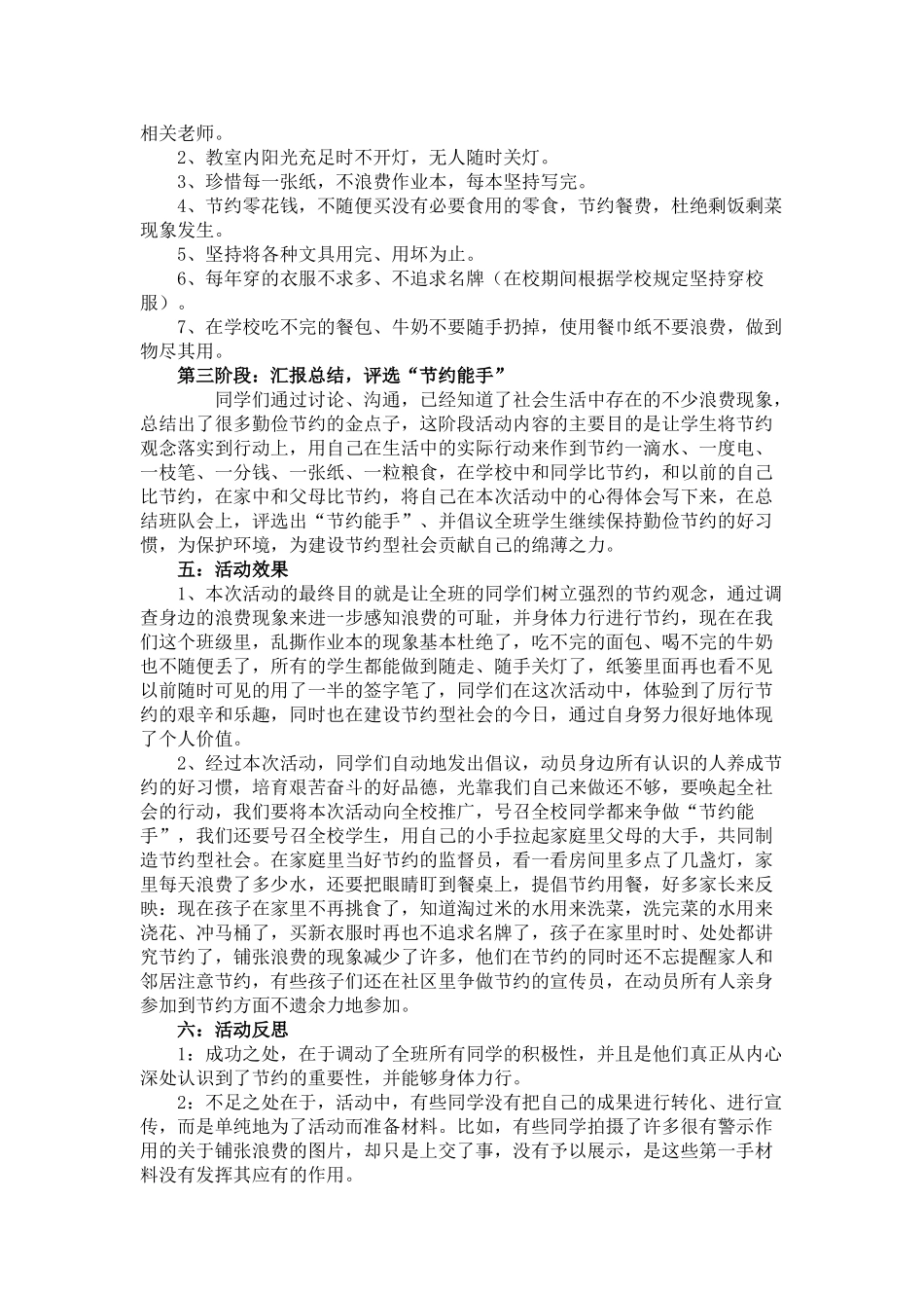 班级活动的设计方案_第2页