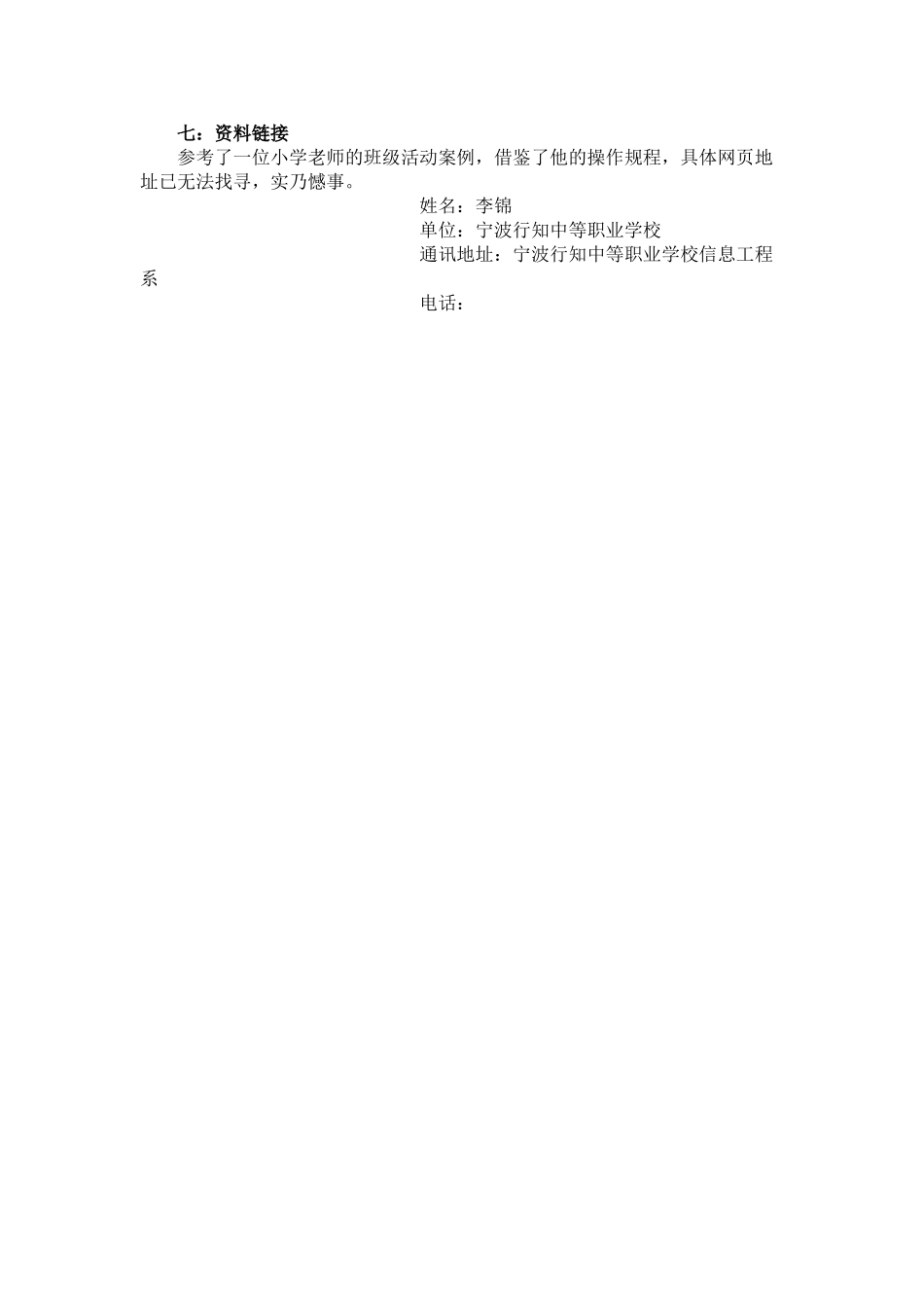 班级活动的设计方案_第3页