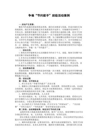 班级活动的设计方案