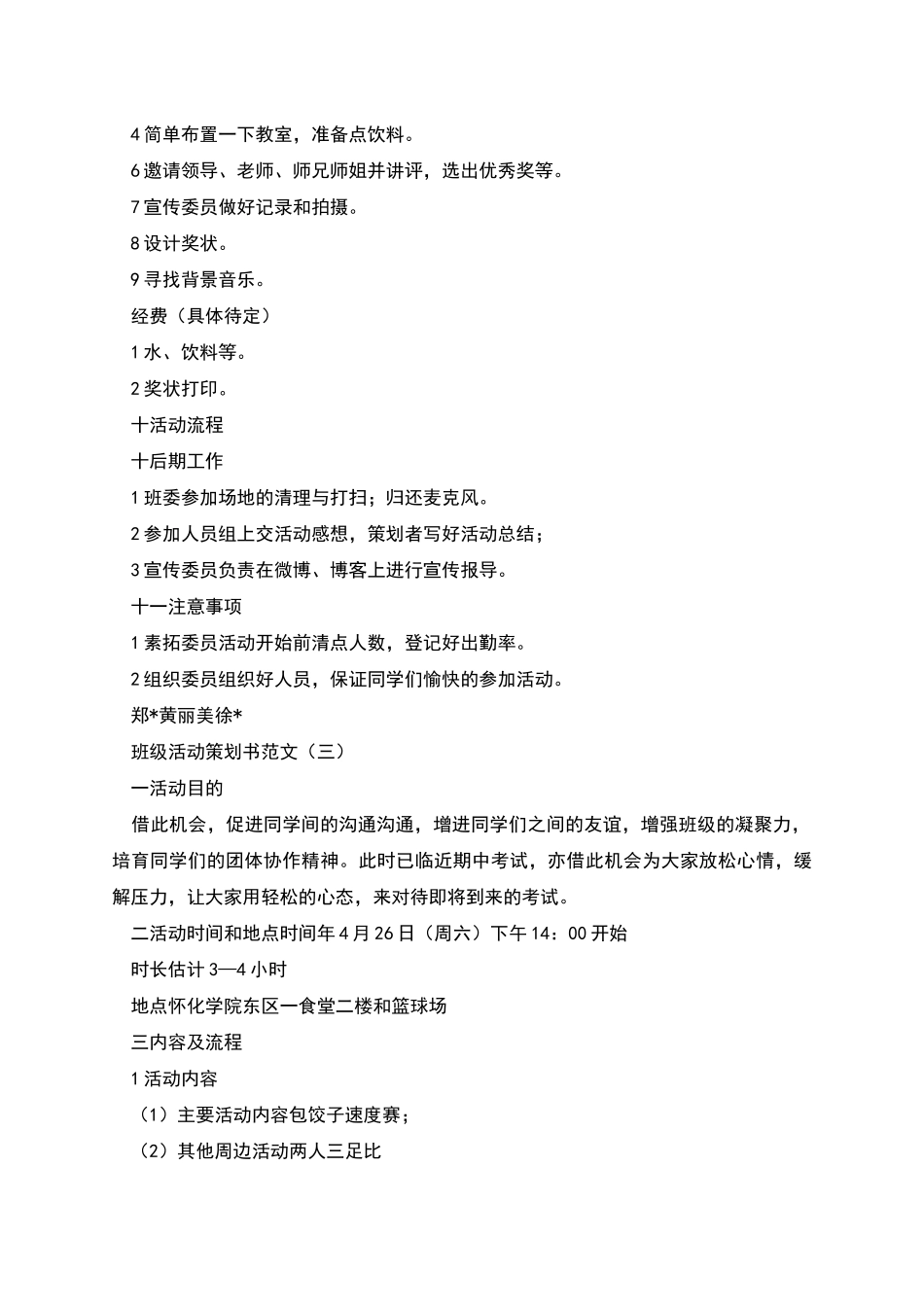 班级活动策划书范文_第3页