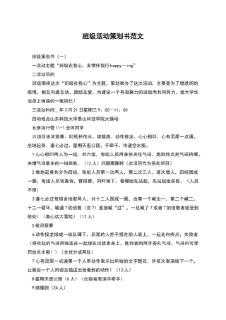 班级活动策划书范文
