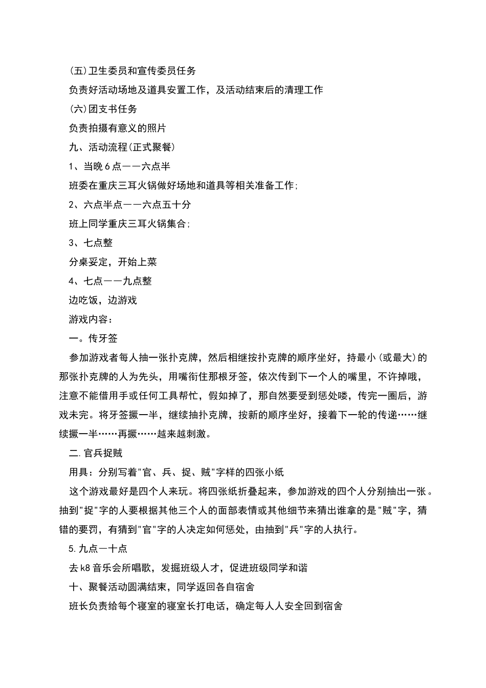 班级活动计划汇总多篇_第2页