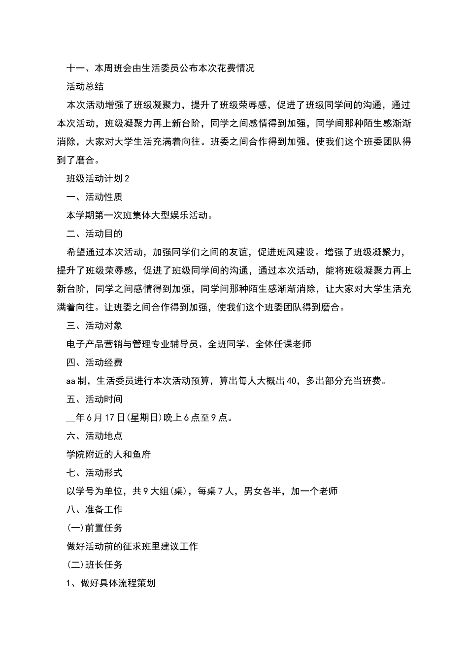 班级活动计划汇总多篇_第3页