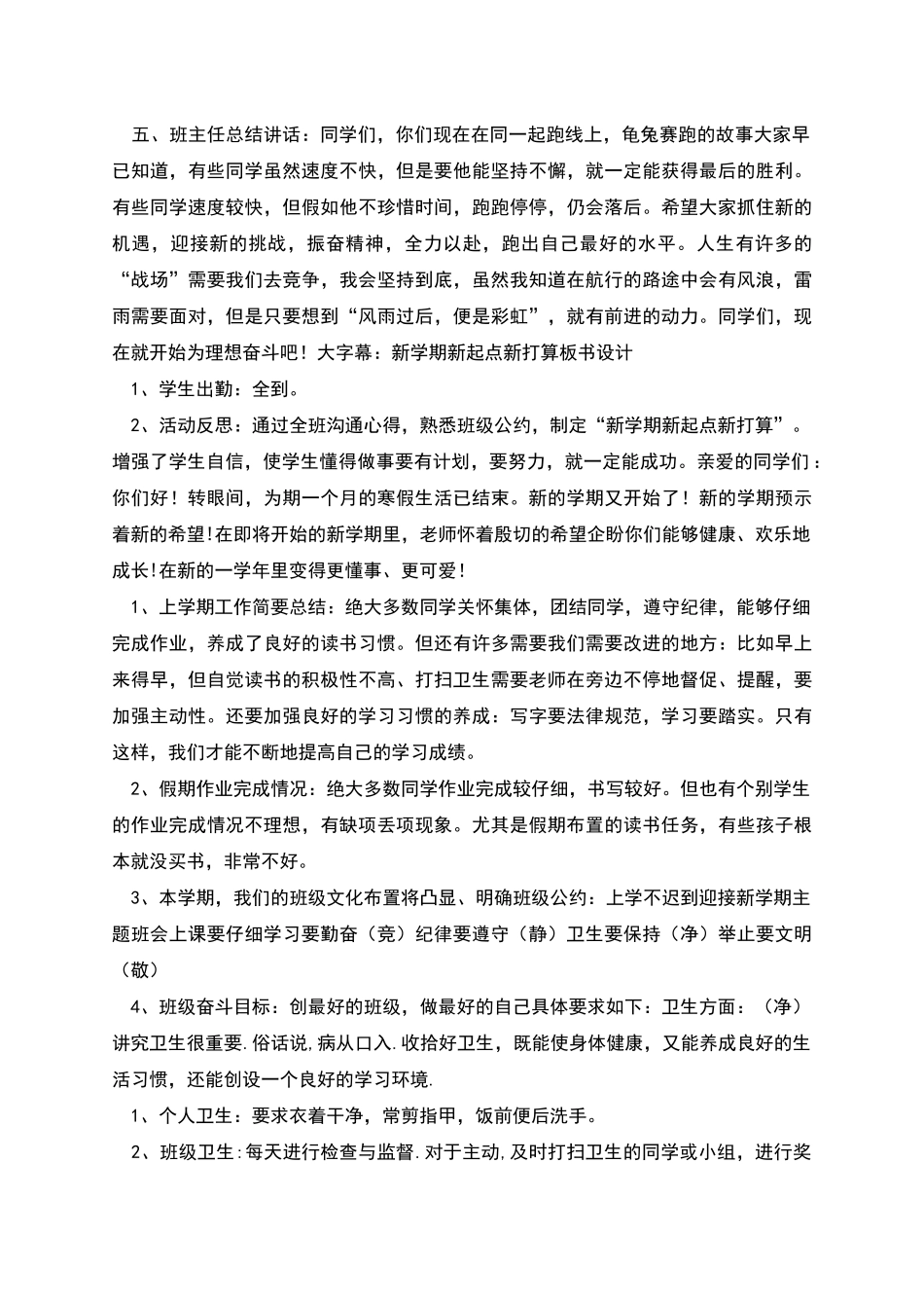 班级活动策划书迎接新学期主题班会_第2页