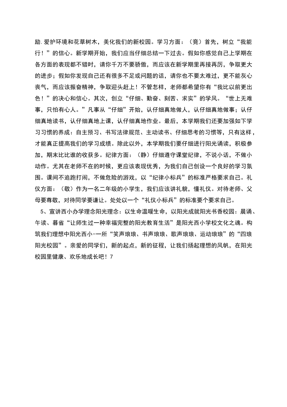 班级活动策划书迎接新学期主题班会_第3页