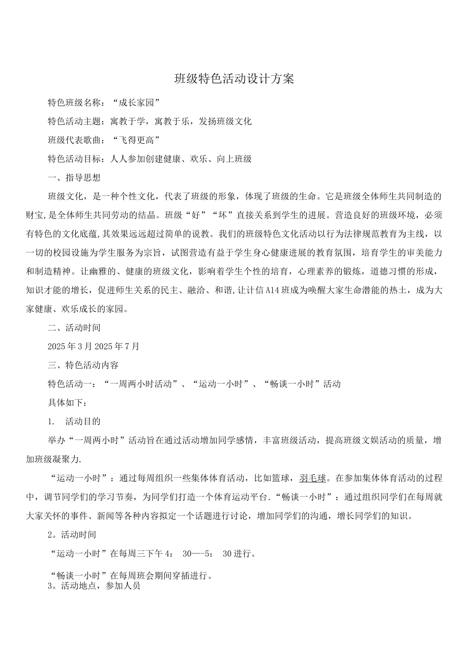 班级特色活动设计方案_第1页