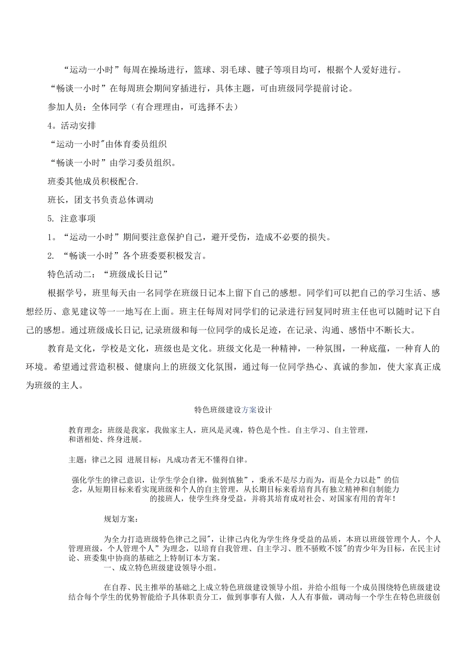 班级特色活动设计方案_第2页