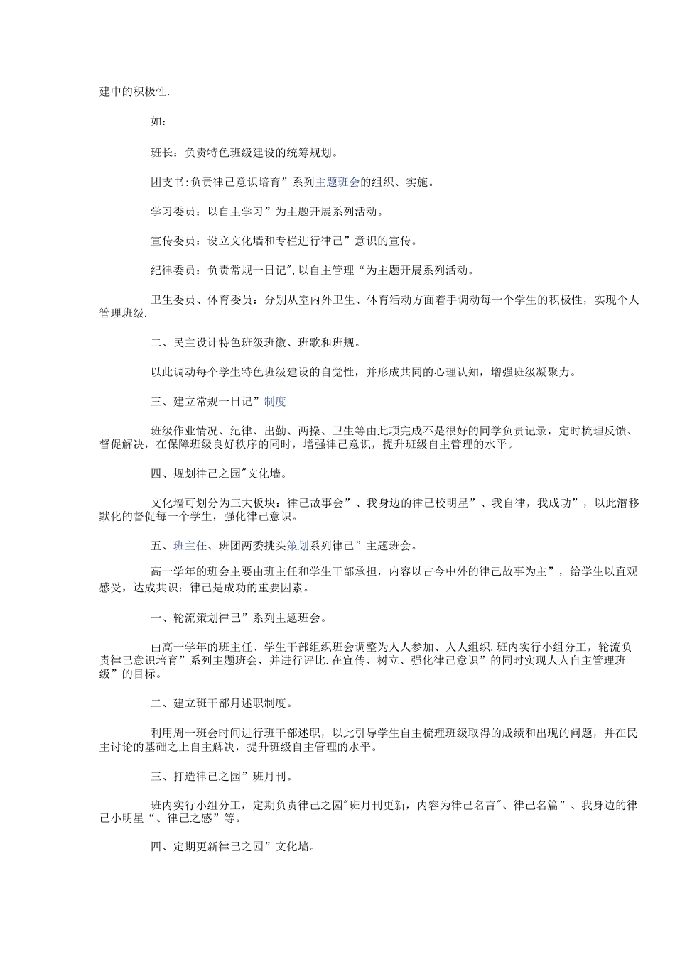 班级特色活动设计方案_第3页