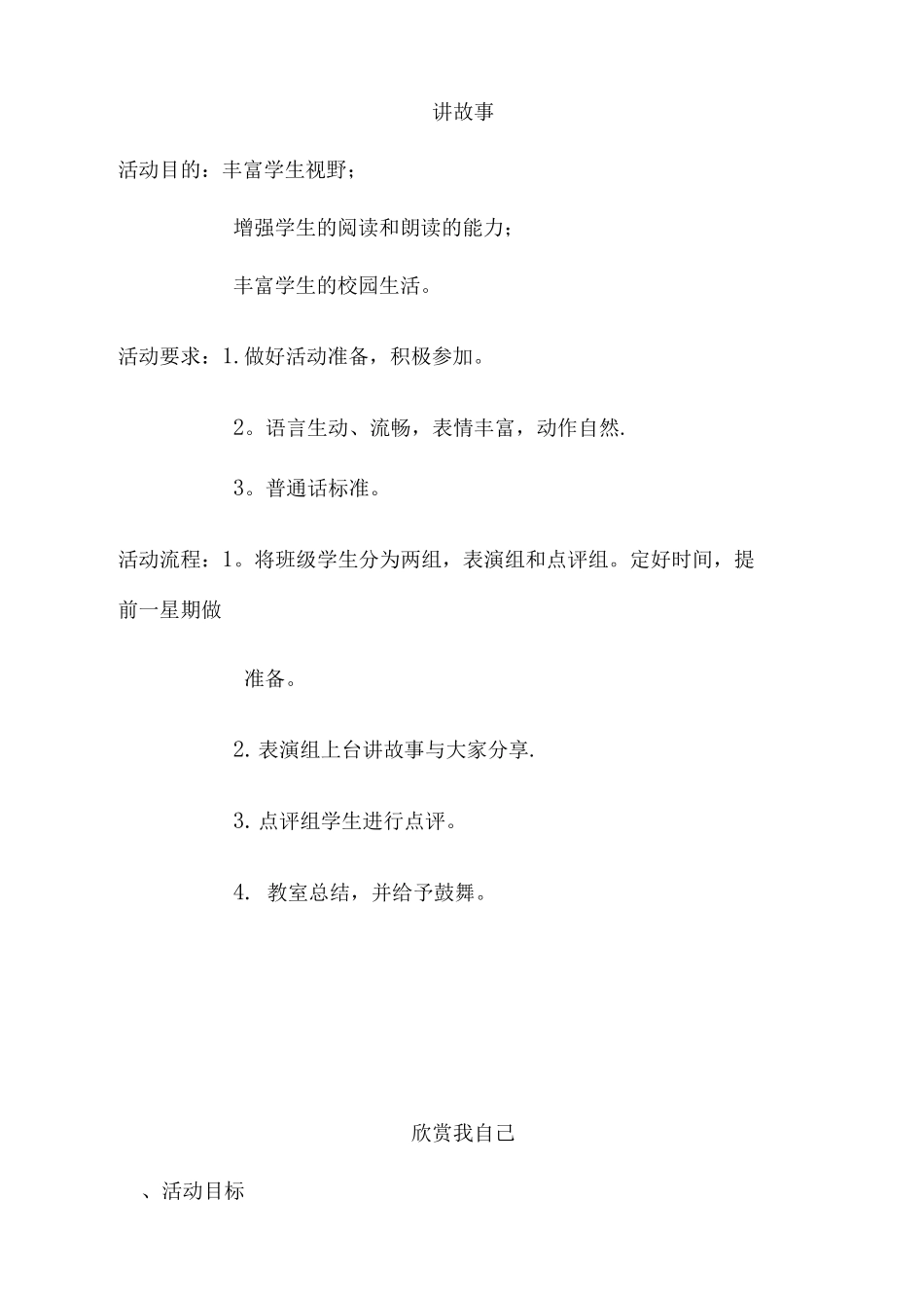 班级特色活动记录_第1页