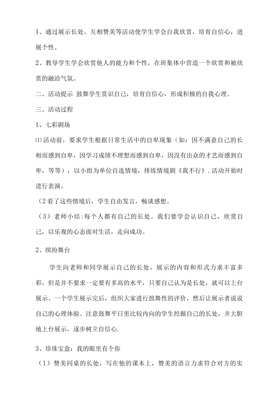 班级特色活动记录_第2页