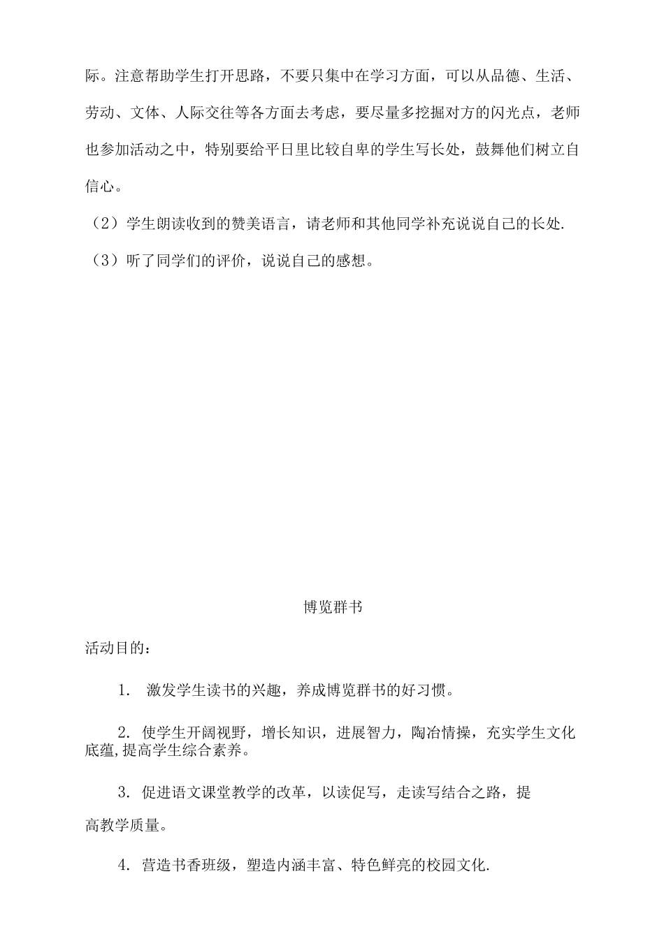 班级特色活动记录_第3页