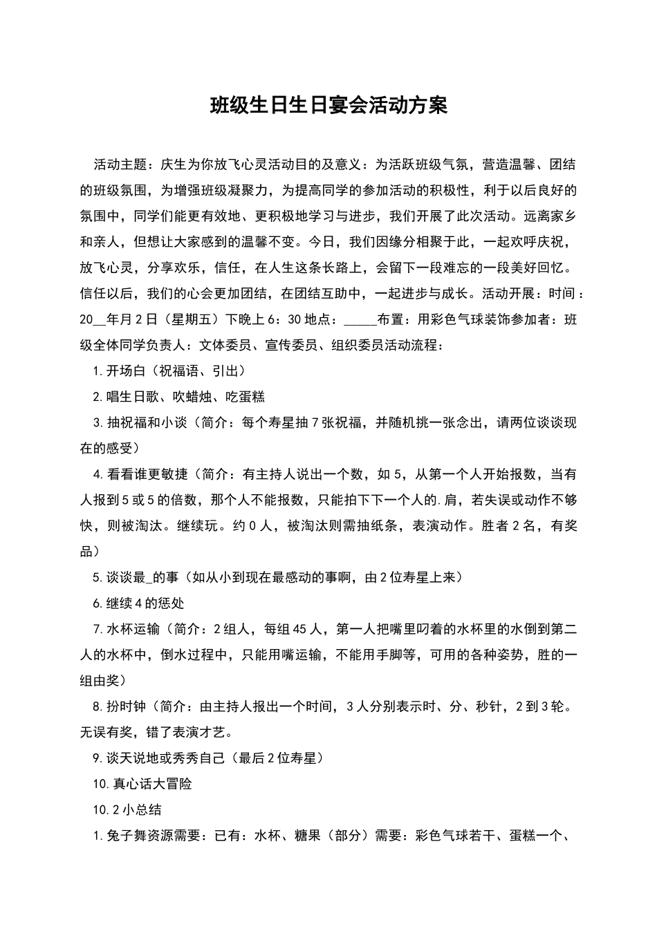 班级生日生日宴会活动方案_第1页