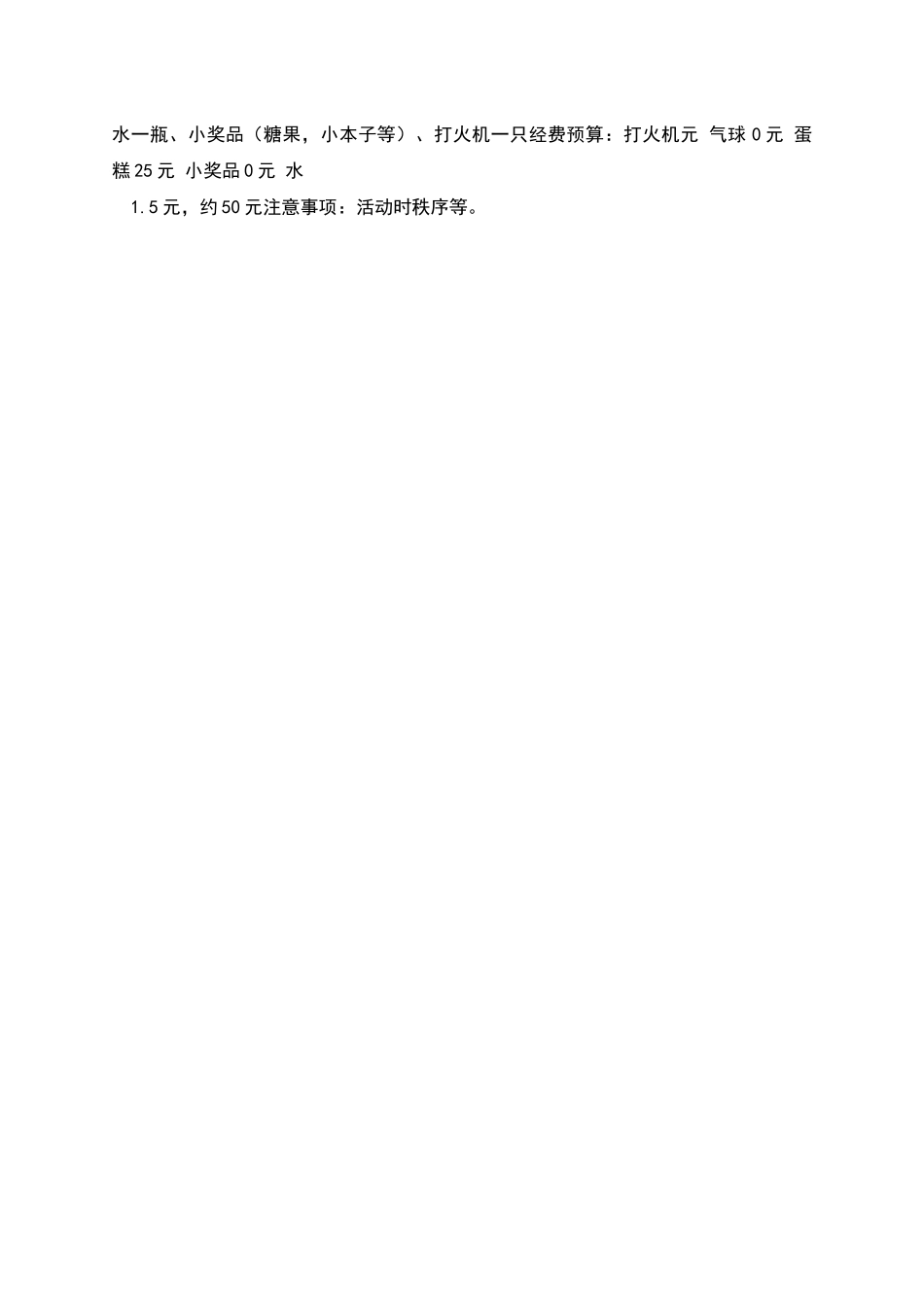 班级生日生日宴会活动方案_第2页