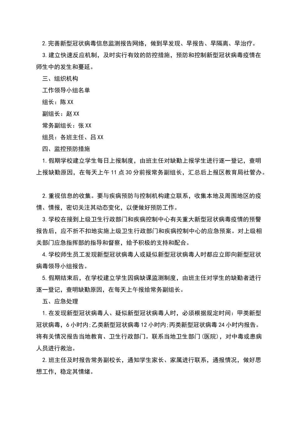 班级疫情防控措施预案_第2页