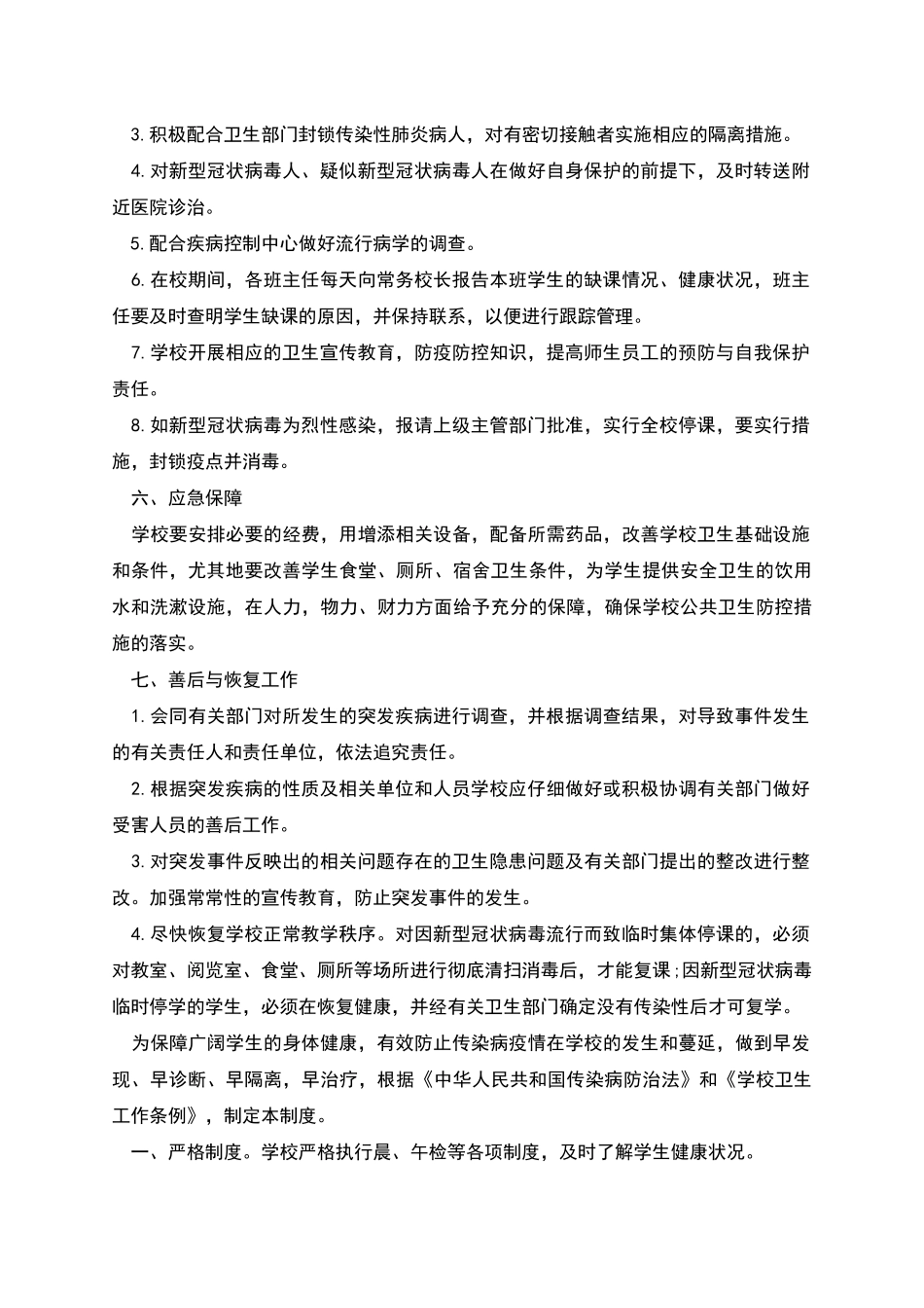 班级疫情防控措施预案_第3页