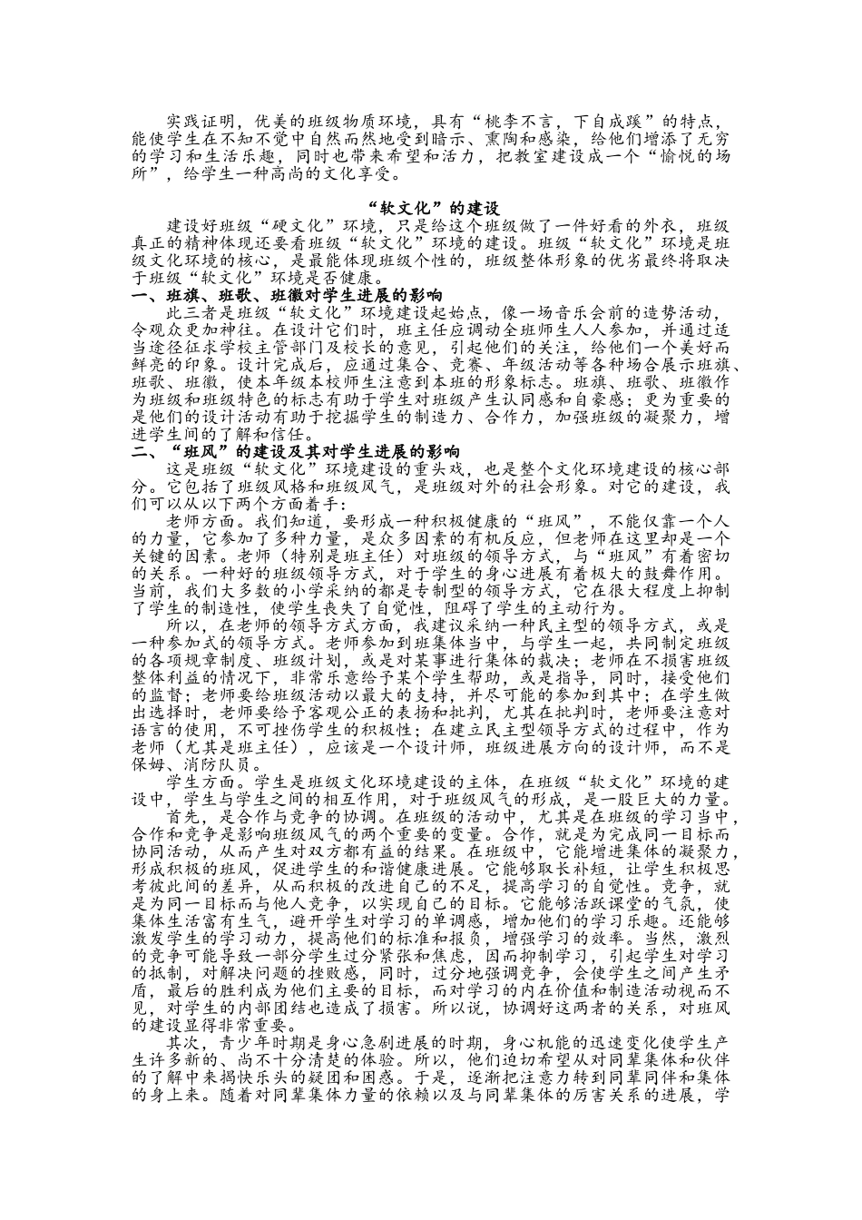 班级的“硬文化”与“软文化”建设之我见_第2页