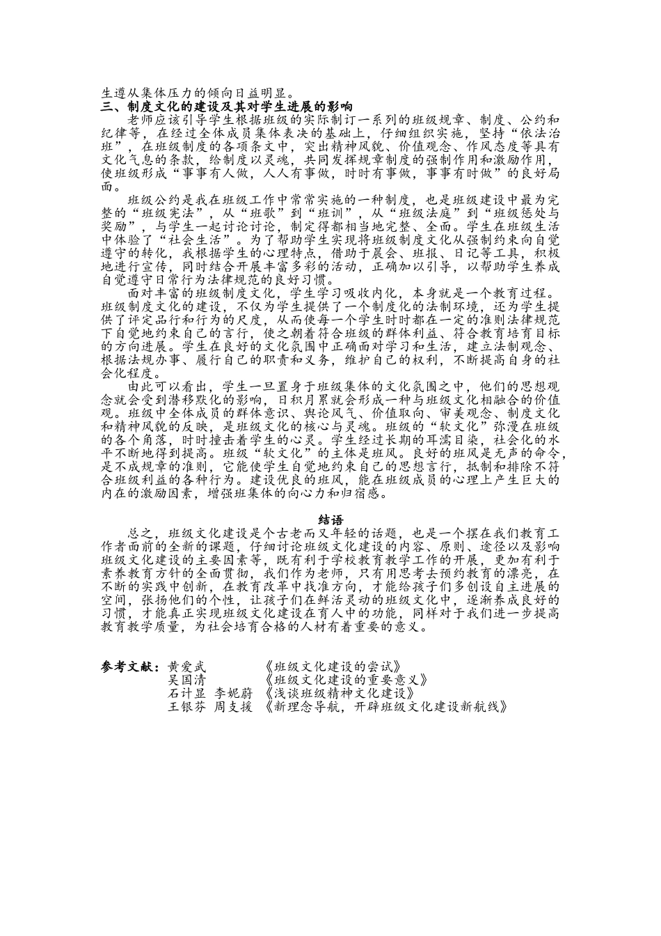 班级的“硬文化”与“软文化”建设之我见_第3页