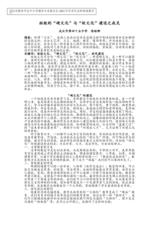 班级的“硬文化”与“软文化”建设之我见