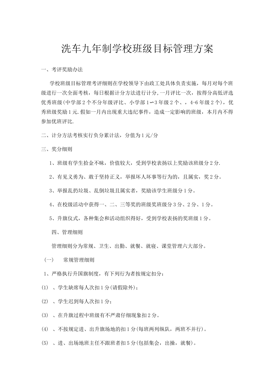 班级目标管理_第1页