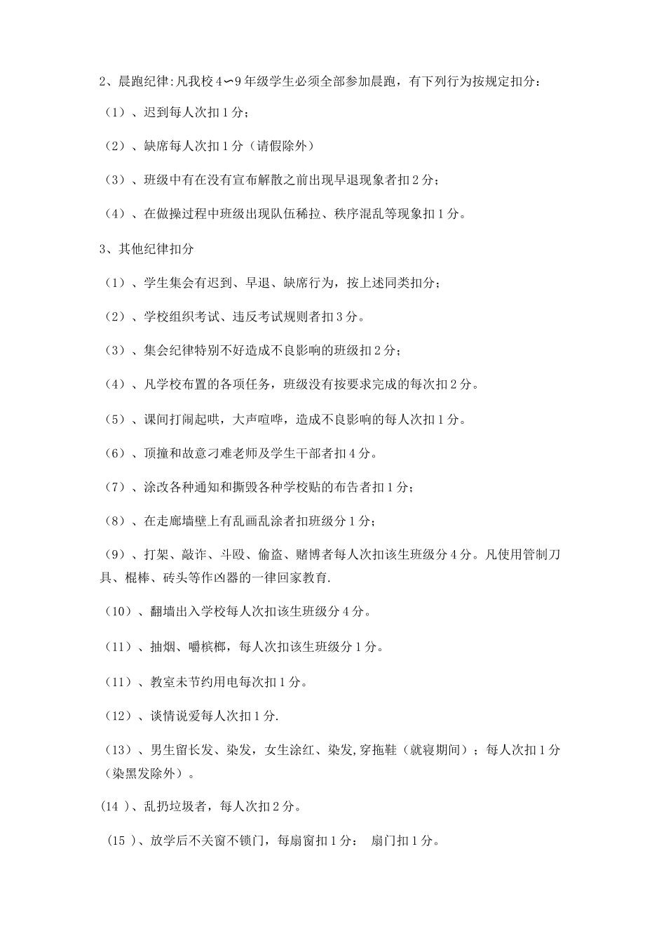 班级目标管理_第2页