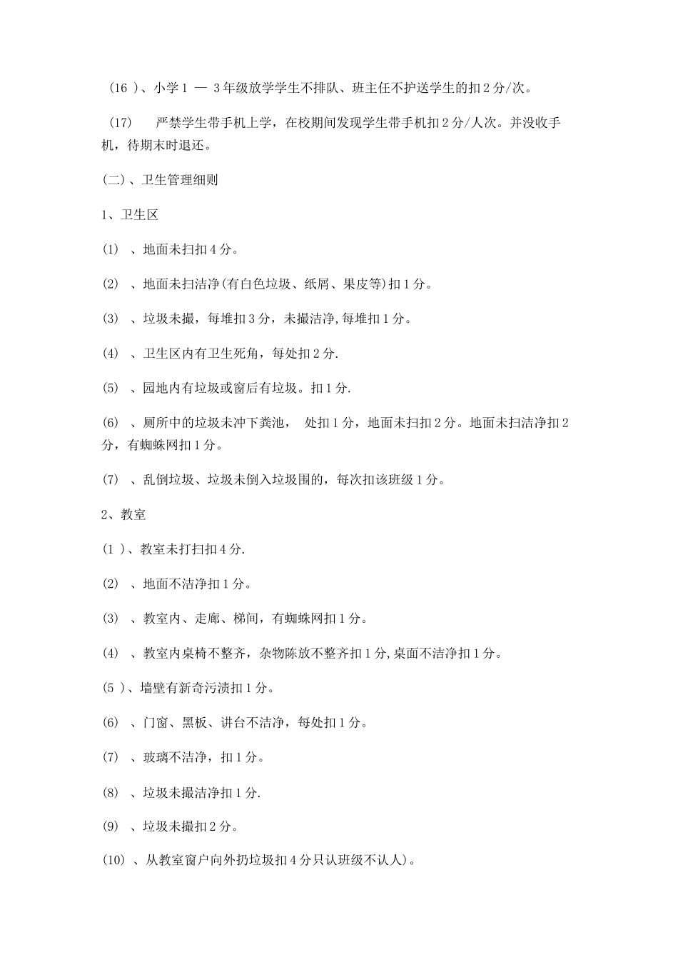 班级目标管理_第3页