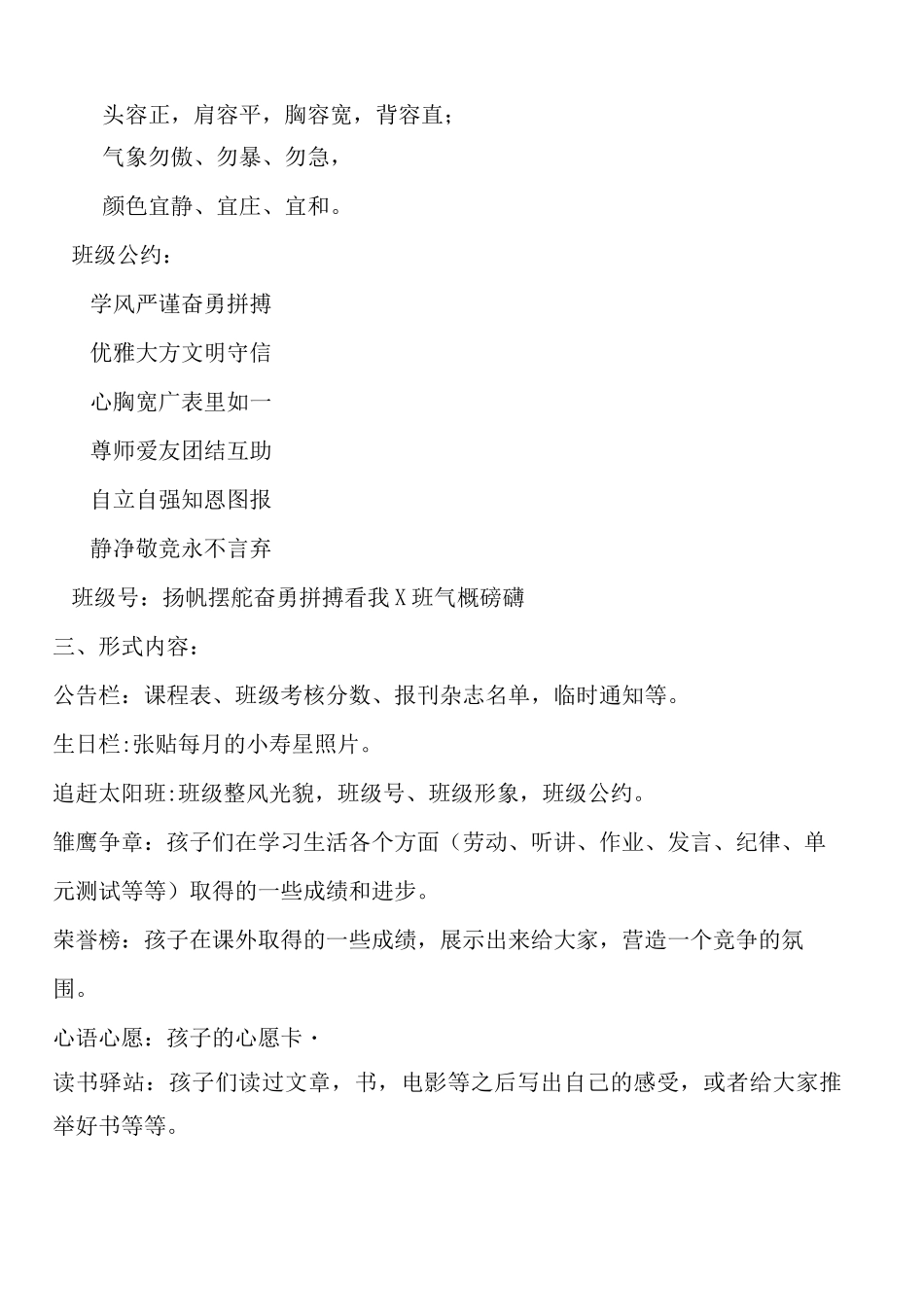 班级特色文化建设方案_第2页