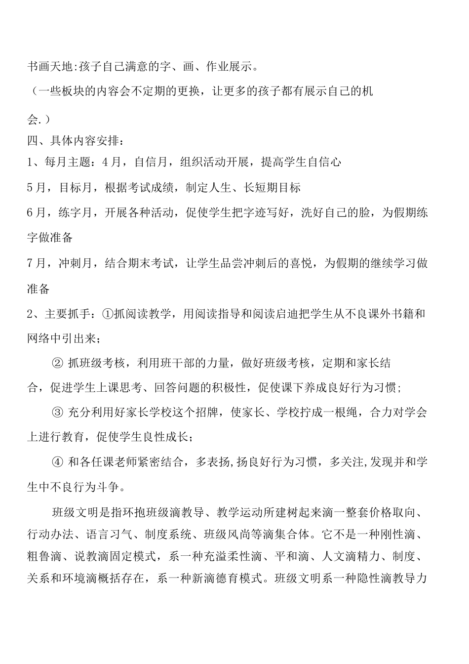 班级特色文化建设方案_第3页