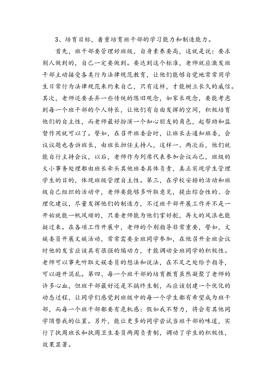 班级管理中的有效方法_第2页