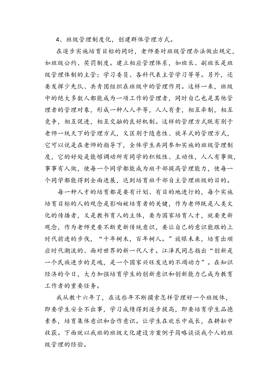 班级管理中的有效方法_第3页