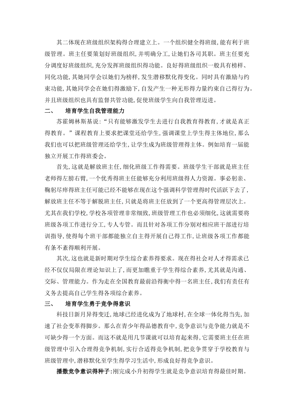 班级管理-如何做到有效的班级管理_第2页