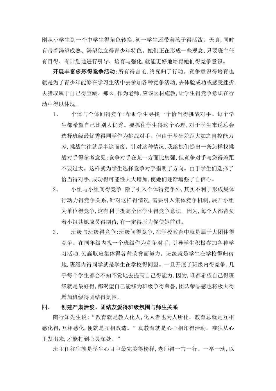 班级管理-如何做到有效的班级管理_第3页