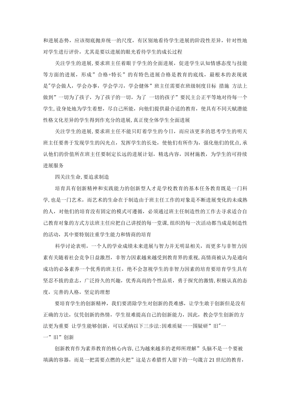 班级管理中的安全教育评价_第2页