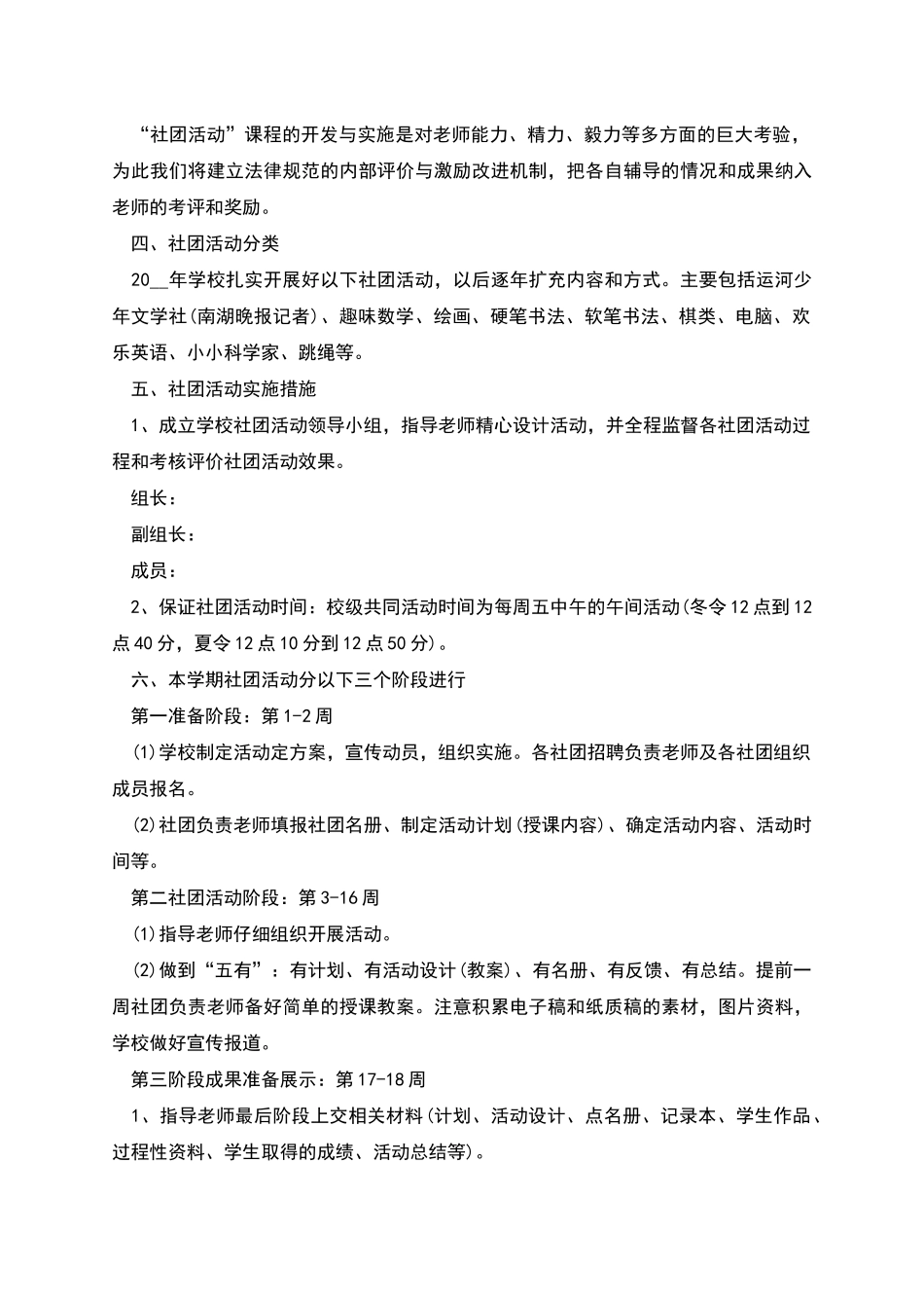 班级社团活动计划_第2页