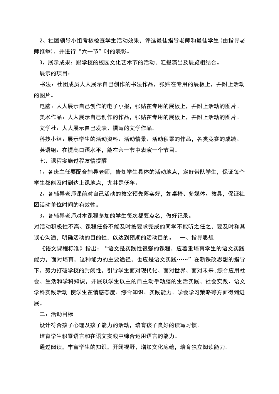 班级社团活动计划_第3页