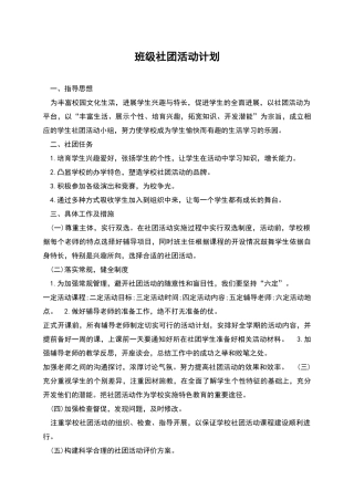 班级社团活动计划