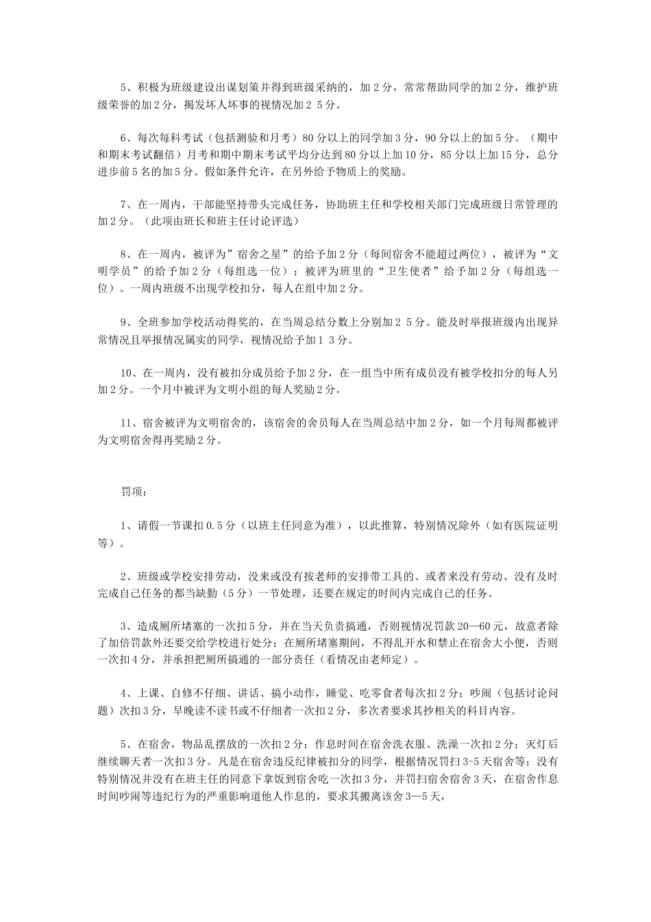 班级管理制度细则条例_第2页