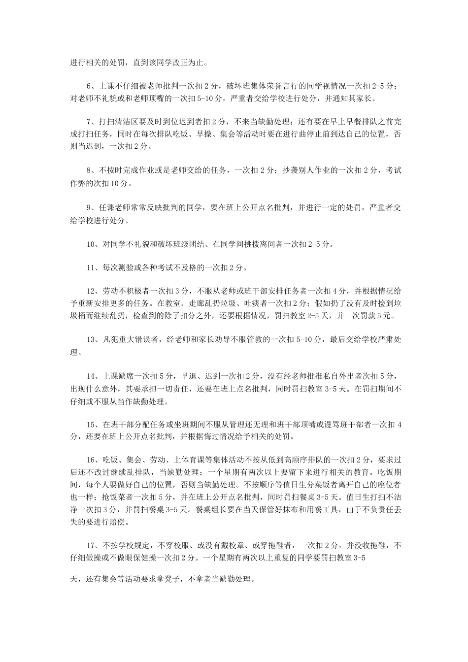 班级管理制度细则条例_第3页
