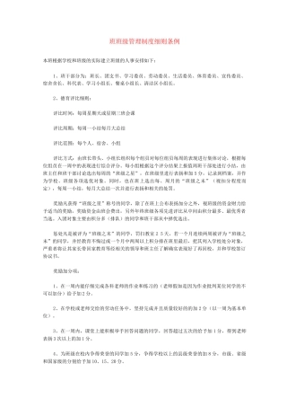 班级管理制度细则条例