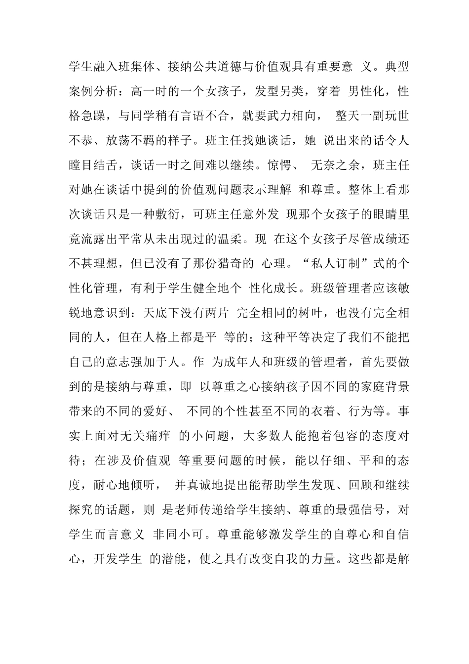 班级管理中问题行为学生的策略_第2页