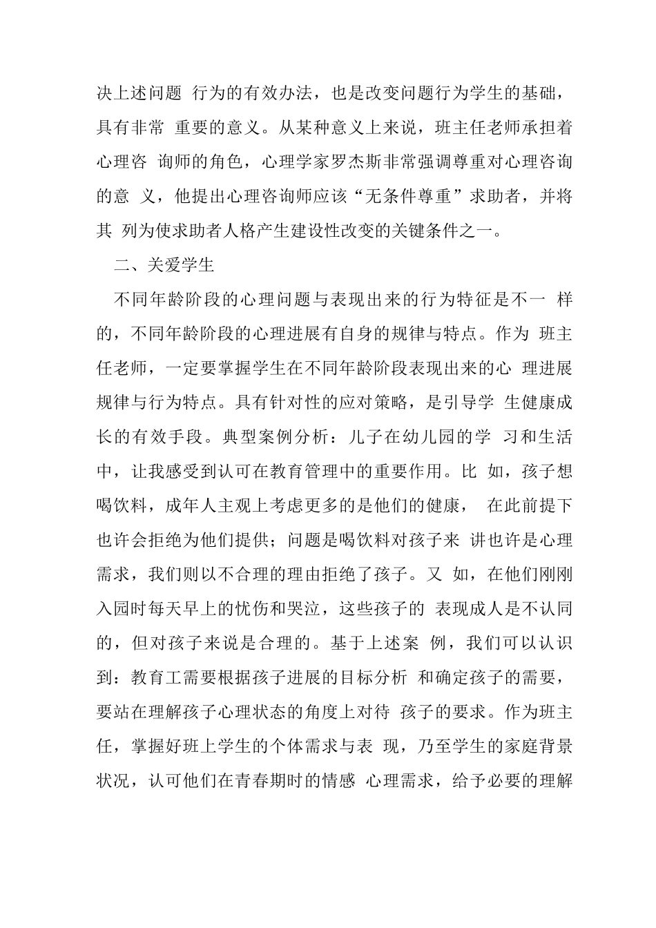 班级管理中问题行为学生的策略_第3页