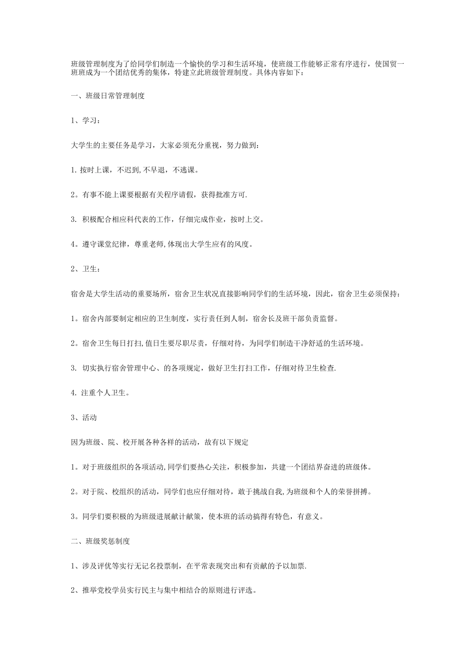 班级管理制度_第1页