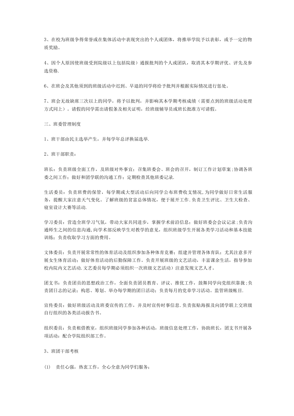 班级管理制度_第2页