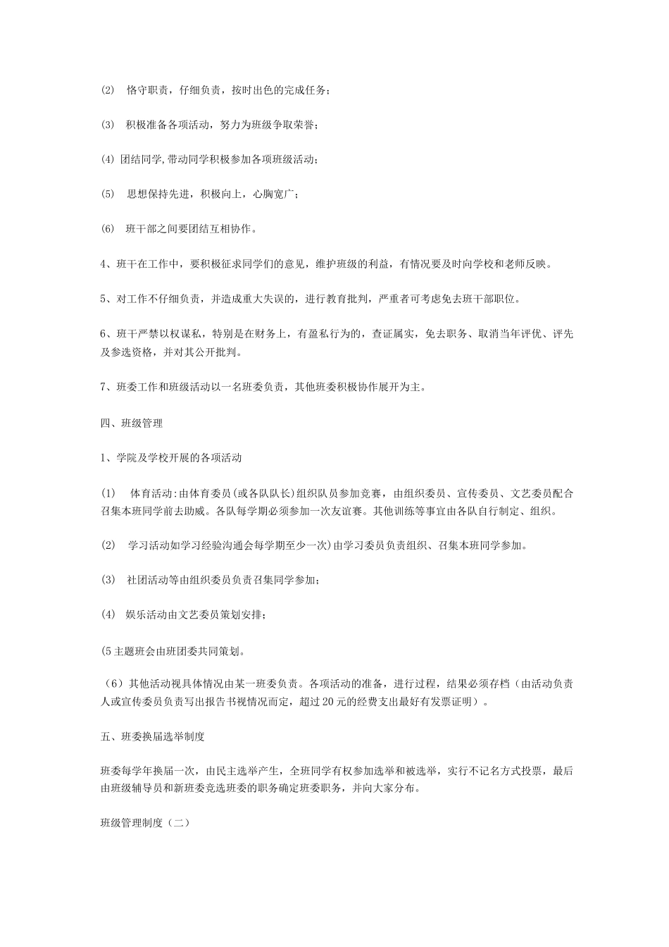 班级管理制度_第3页