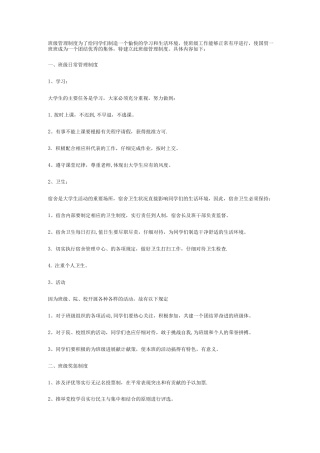 班级管理制度
