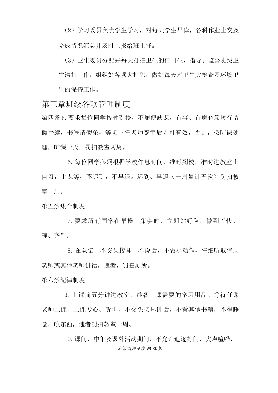 班级管理制度版_第2页