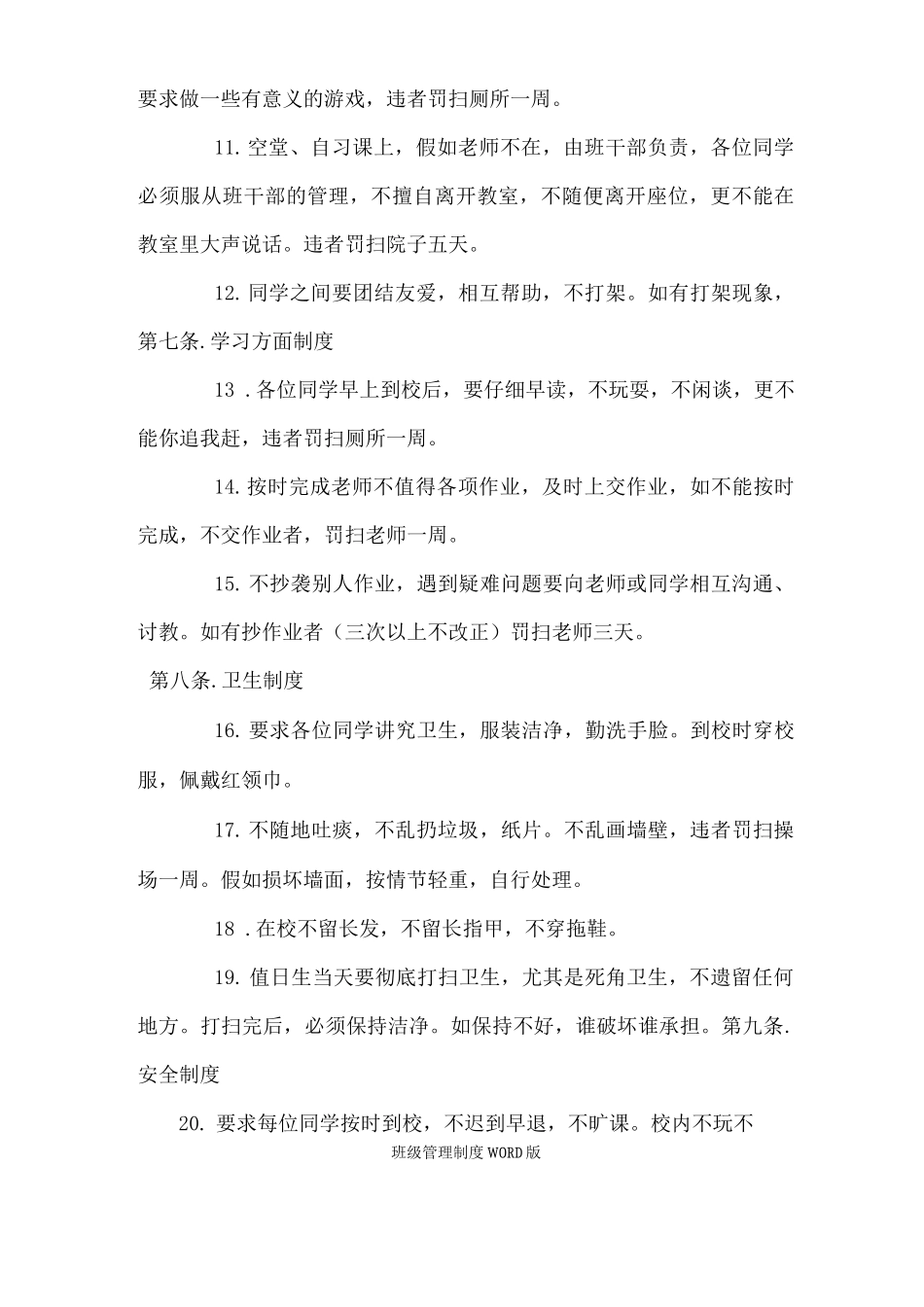 班级管理制度版_第3页