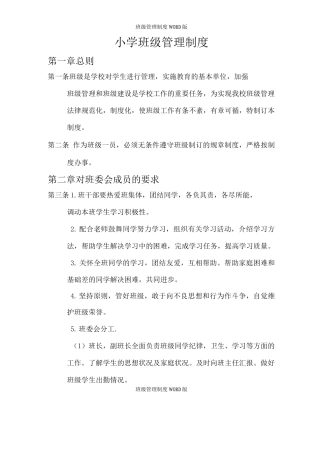 班级管理制度版
