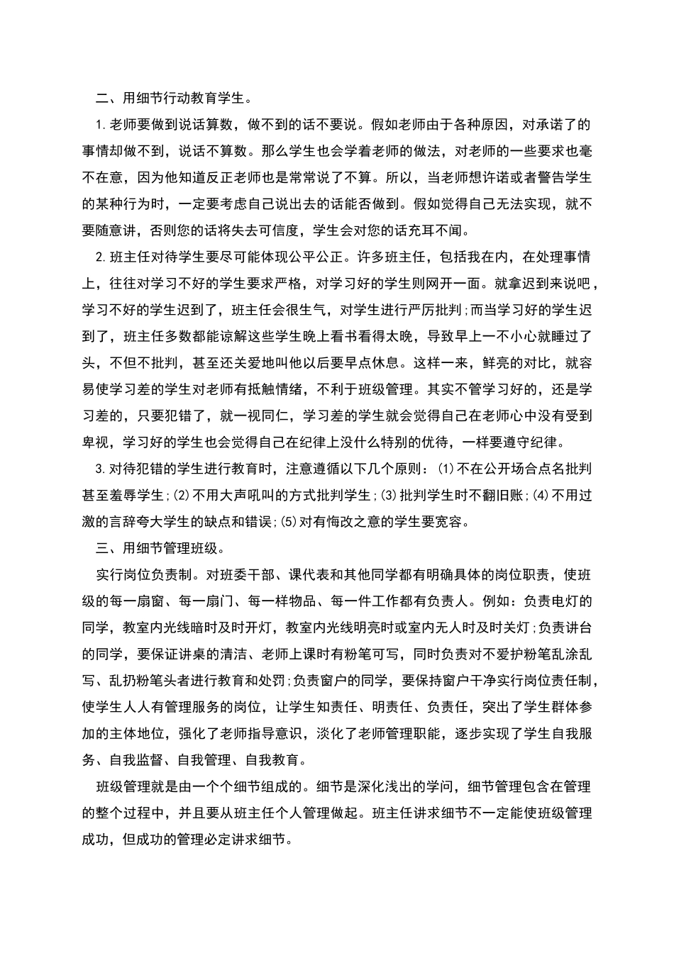 班级管理发言稿班长班级管理演讲稿_第2页